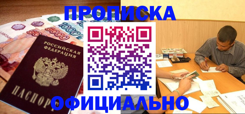 временная регистрация недорого в Луховицах